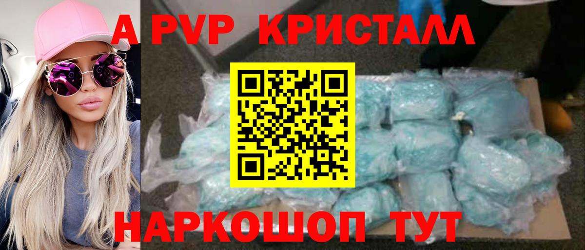 Лениногорск  A-PVP Crystall  Вход с VPN  APVP СК 