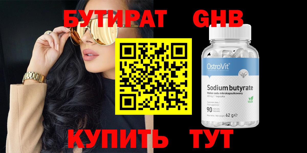 Лениногорск  БУТИРАТ  Вход с VPN  БУТИРАТ оксана 