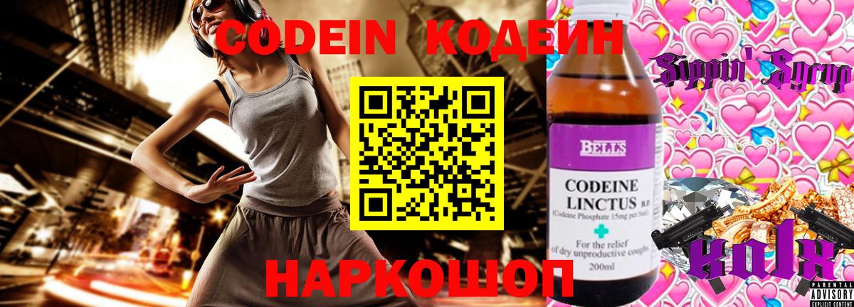 Кодеиновый сироп Lean напиток Lean (лин)  Вход с VPN  Лениногорск  Кодеиновый сироп Lean Purple Drank 