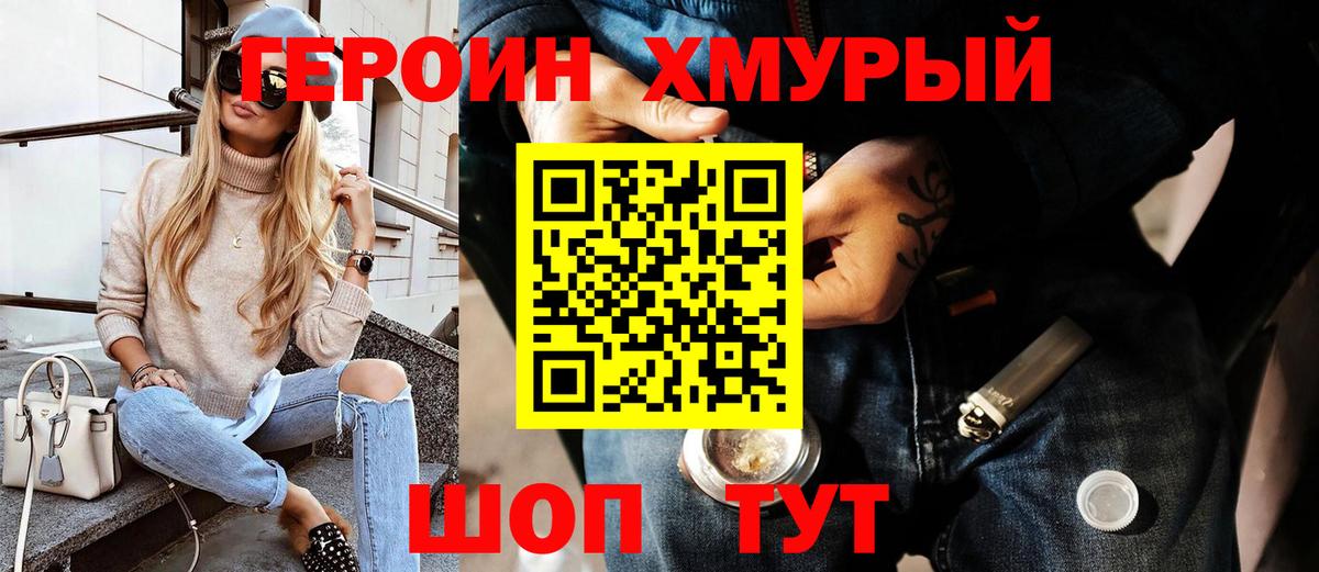 Героин VHQ  Вход с VPN  Героин  Лениногорск 