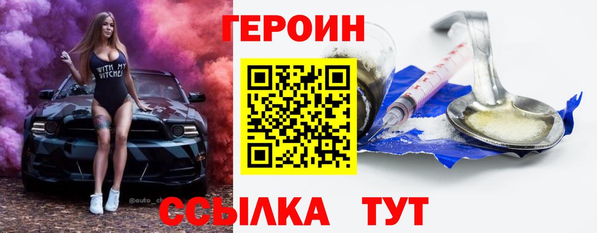 Героин белый Лениногорск