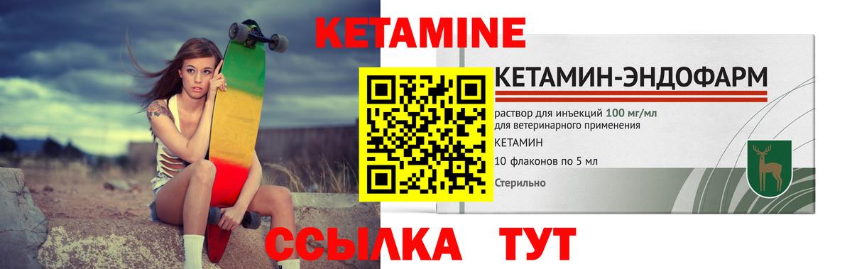 Кетамин ketamine Лениногорск