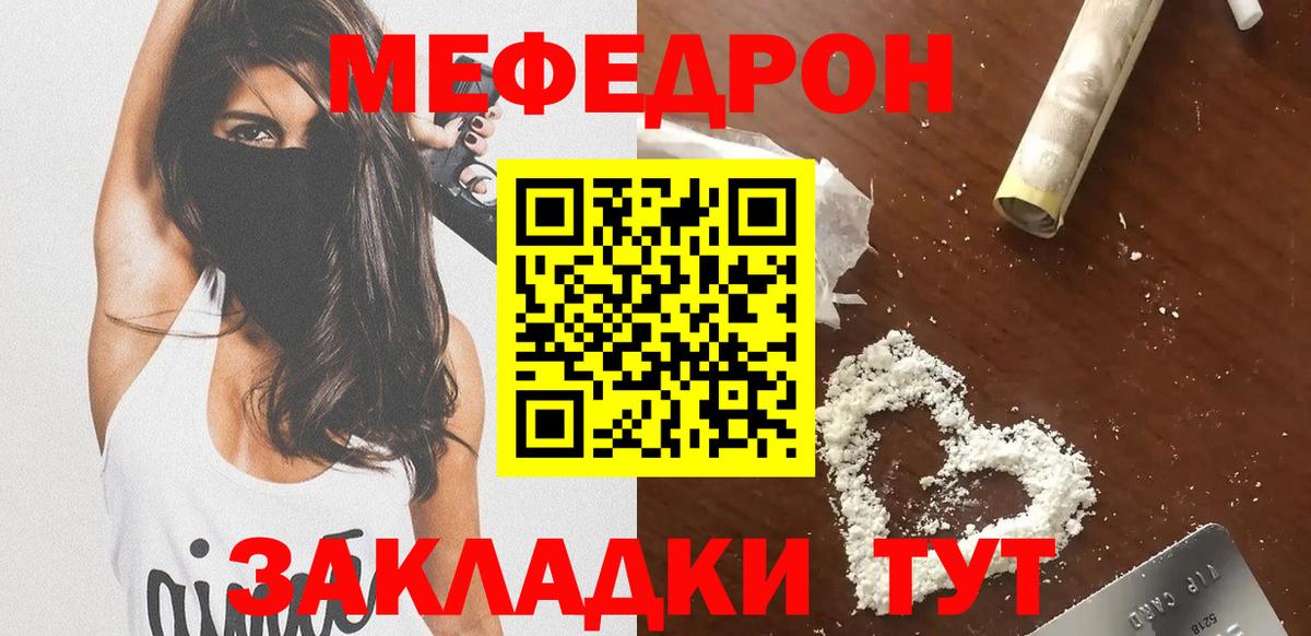 Меф мяу мяу  Лениногорск